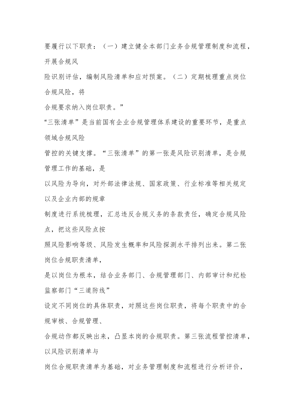 国有企业合规管理体系建设中“三张清单” 要点.docx_第3页