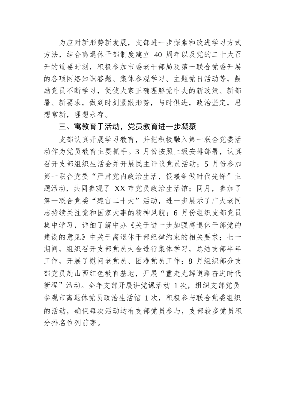 XX市委老干部局退休支部述职报告.docx_第2页