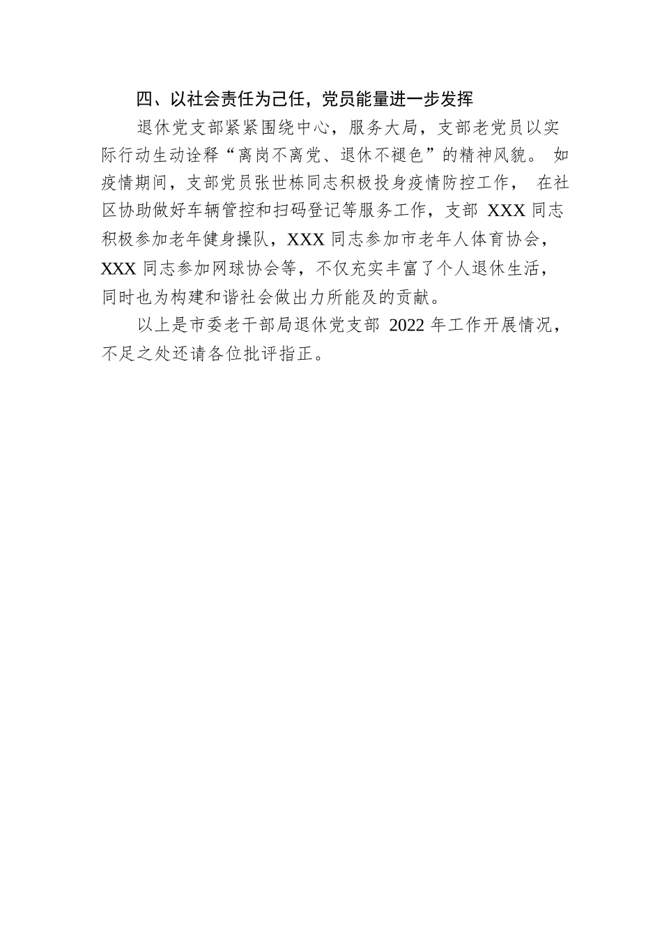 XX市委老干部局退休支部述职报告.docx_第3页