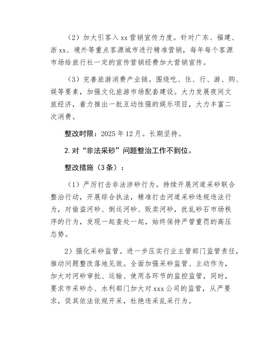 领导干部学习教育查摆问题清单及整改措施.docx_第2页