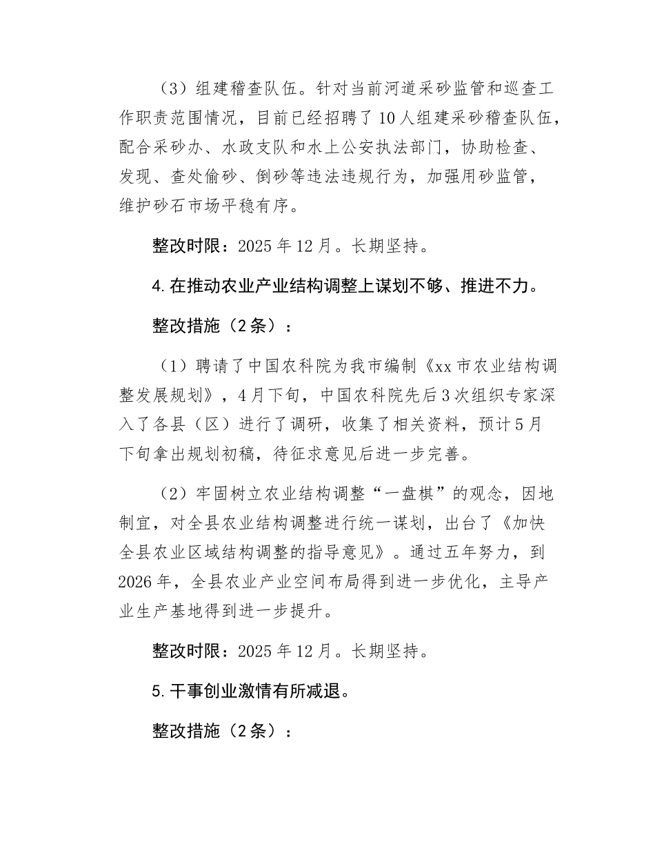 领导干部学习教育查摆问题清单及整改措施.docx_第3页