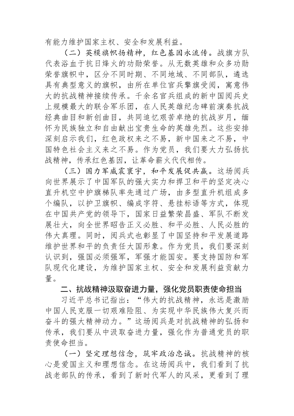 集体观看纪念中国人民抗日战争暨世界反法西斯战争胜利80周年阅兵式心得体会.docx_第2页