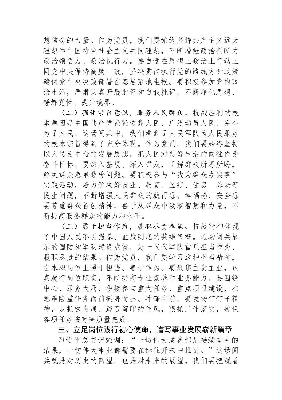 集体观看纪念中国人民抗日战争暨世界反法西斯战争胜利80周年阅兵式心得体会.docx_第3页