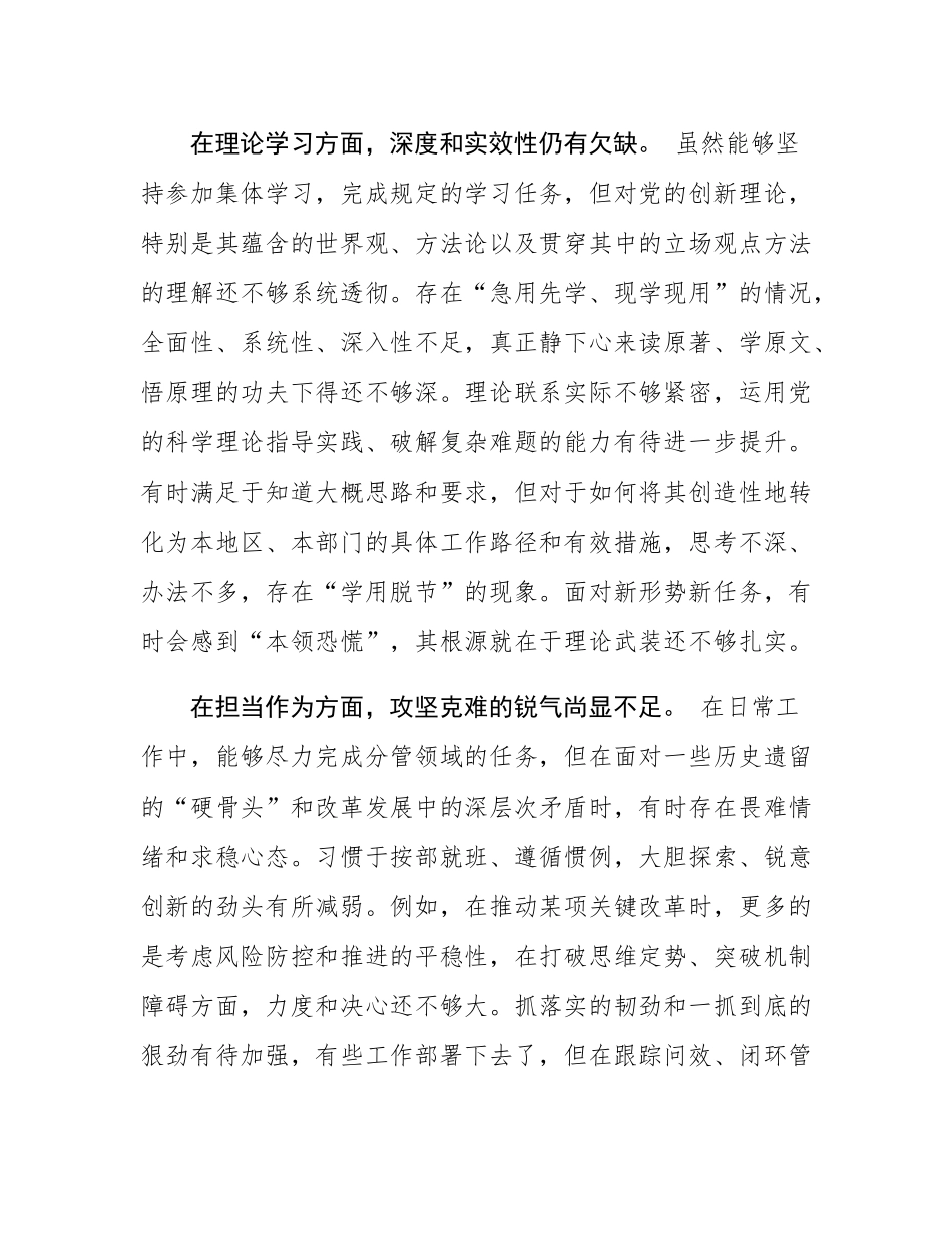 在年度民主SH会上的对照检查发言.docx_第2页