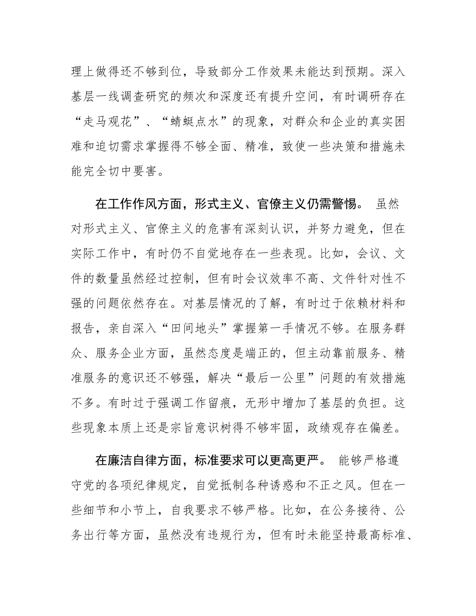 在年度民主SH会上的对照检查发言.docx_第3页