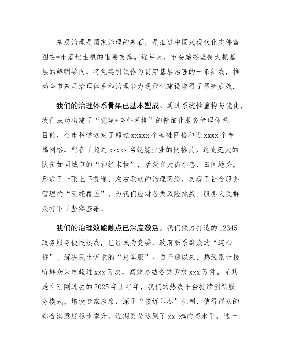 在2025年市委党建引领基层高效能治理工作座谈会上的讲话.docx_第2页