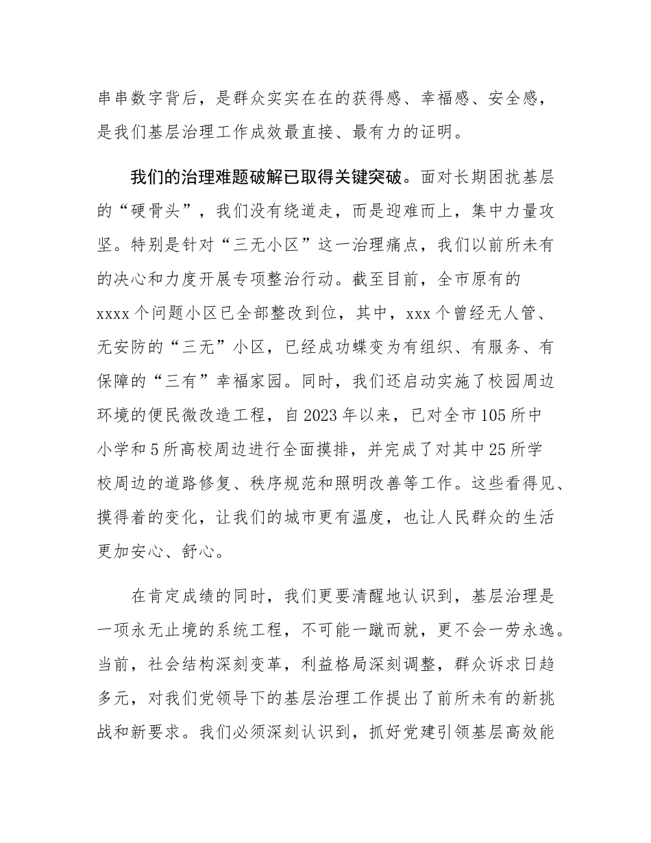在2025年市委党建引领基层高效能治理工作座谈会上的讲话.docx_第3页