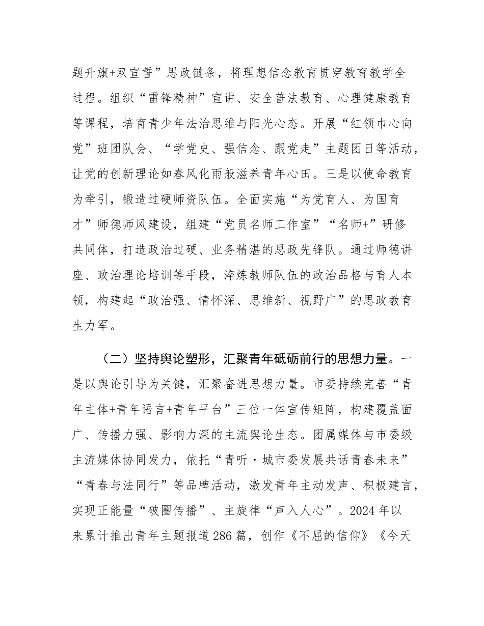 市委关于青年干部思想政治工作情况的报告.docx_第2页