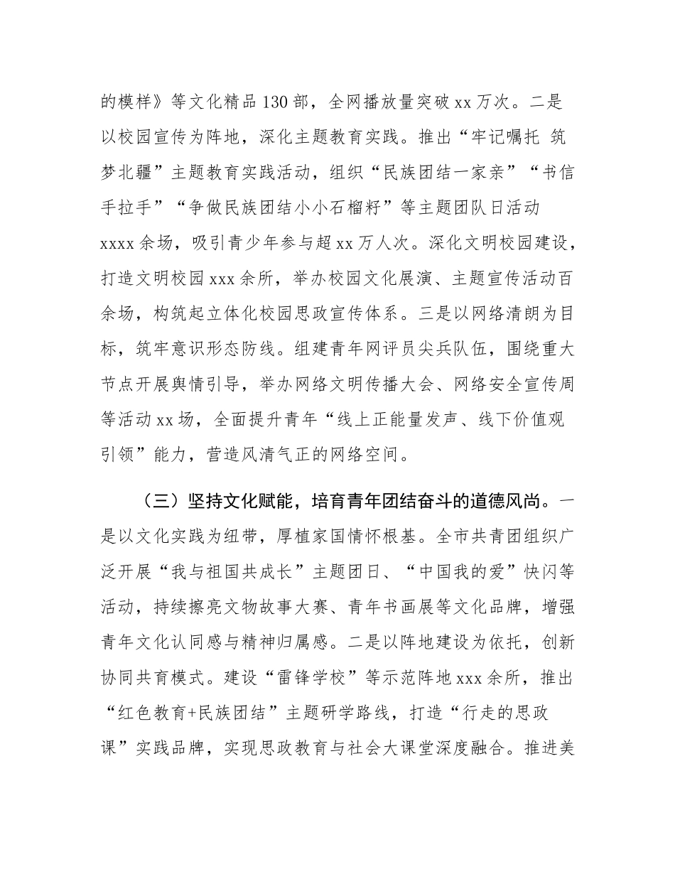 市委关于青年干部思想政治工作情况的报告.docx_第3页