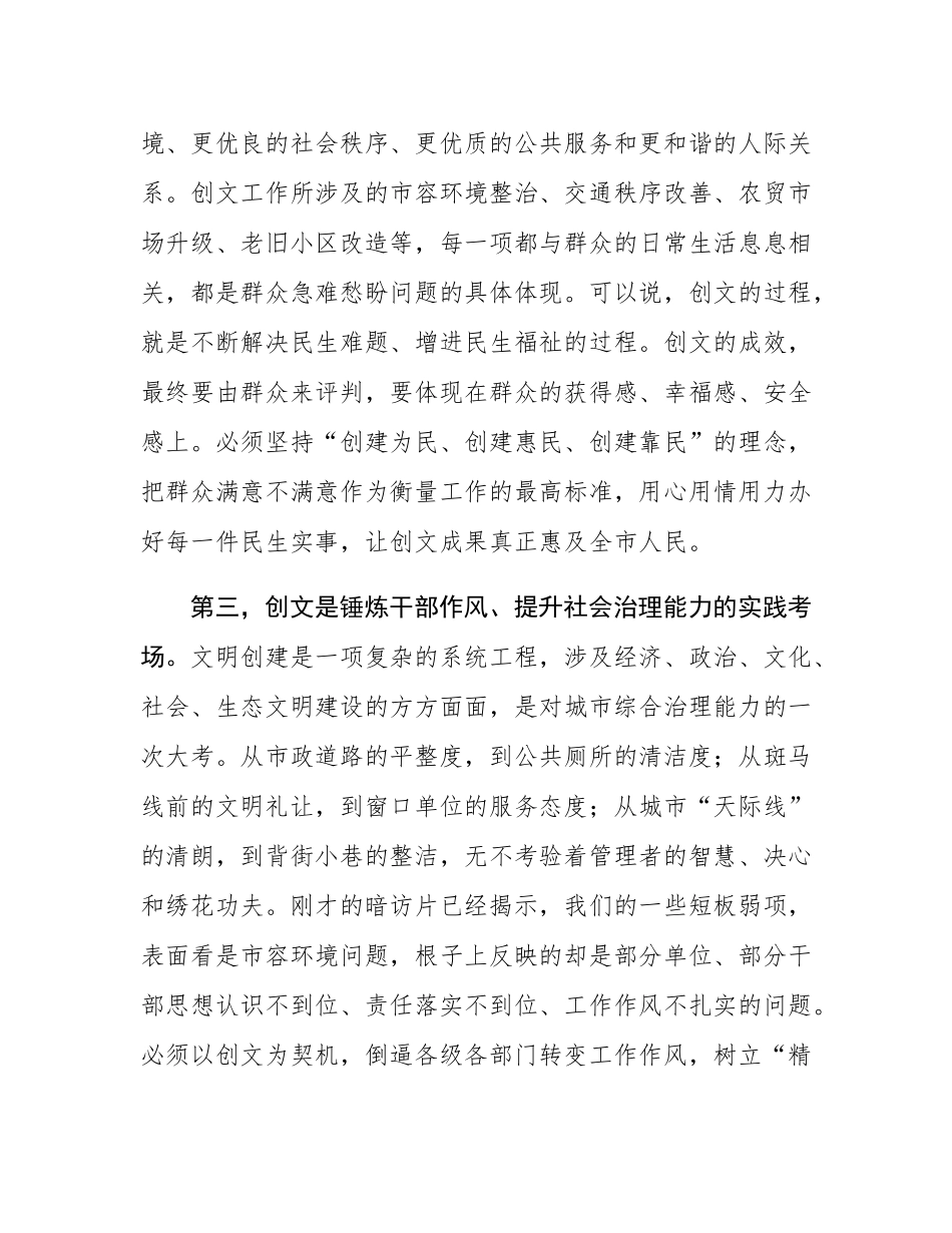 在2025年全市创建全国文明城市工作会议上的讲话.docx_第3页