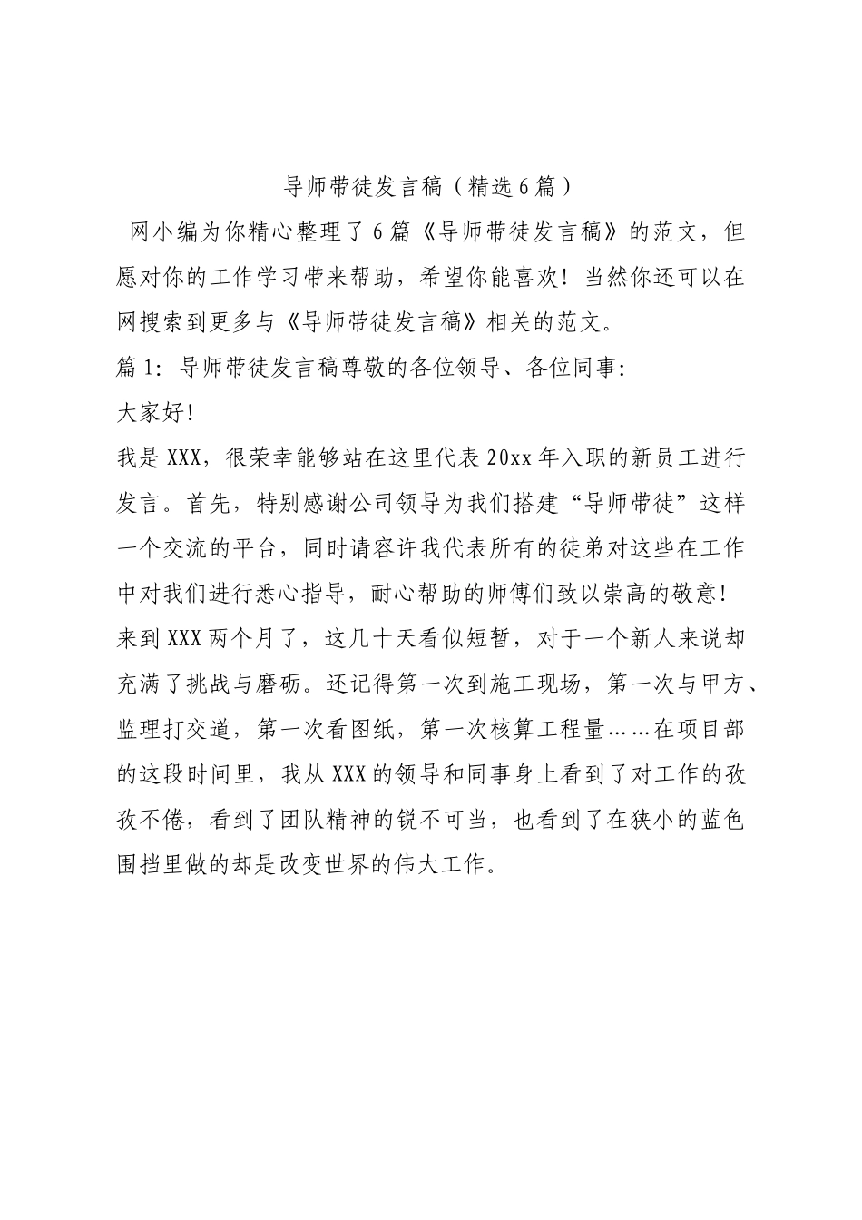 导师带徒发言稿（精选6篇）.docx_第1页