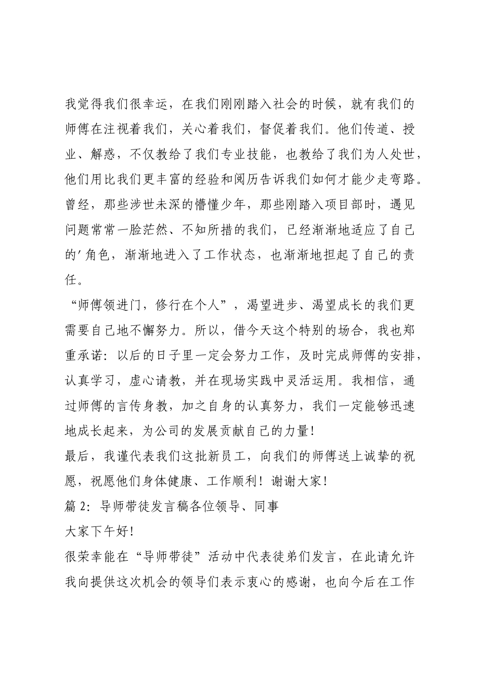 导师带徒发言稿（精选6篇）.docx_第2页