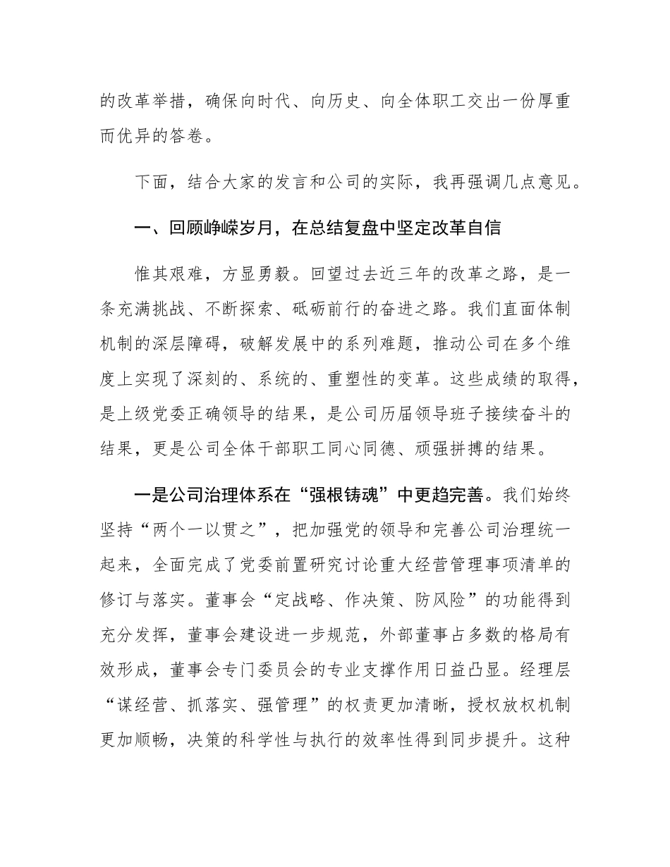 在公司2025年改革深化提升行动推进会上的讲话.docx_第2页