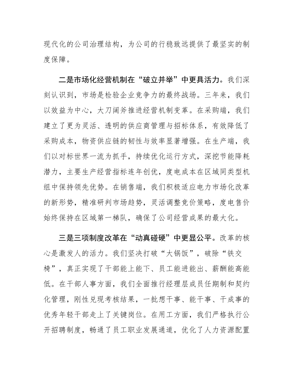 在公司2025年改革深化提升行动推进会上的讲话.docx_第3页