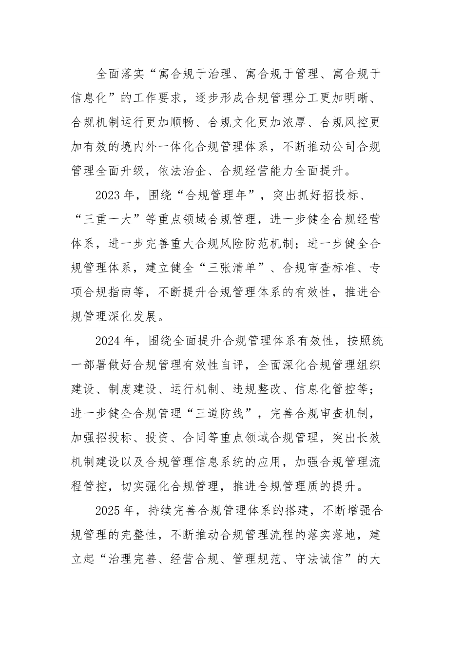 合规管理体系建设实施细化方案.docx_第2页