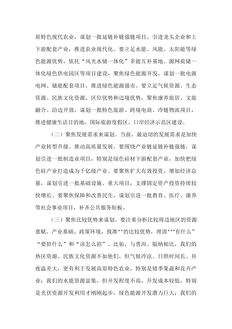 在2025年招商引资工作专题调研座谈会上的讲话.docx_第3页