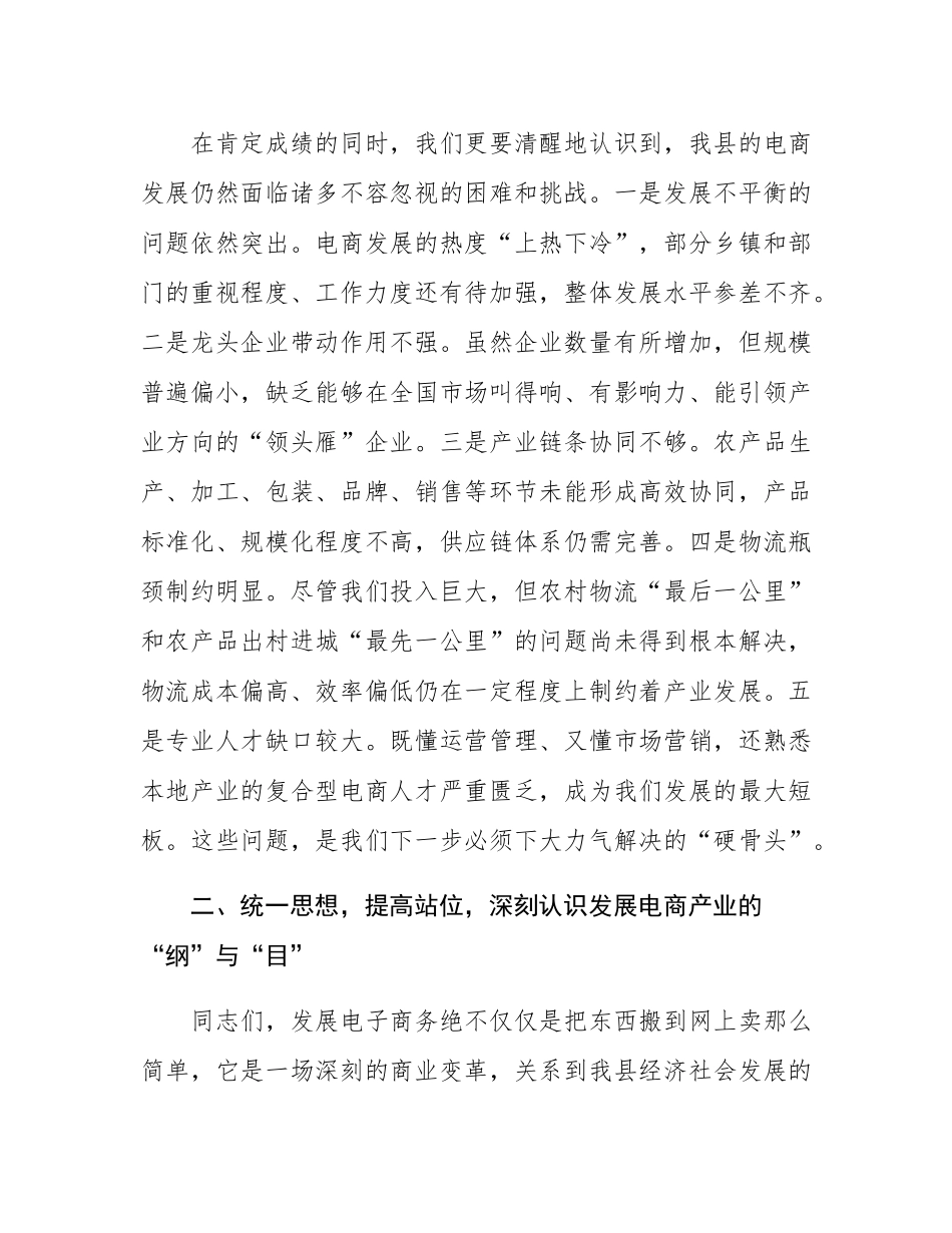 在2025年全县电商工作专题会议上的讲话.docx_第3页