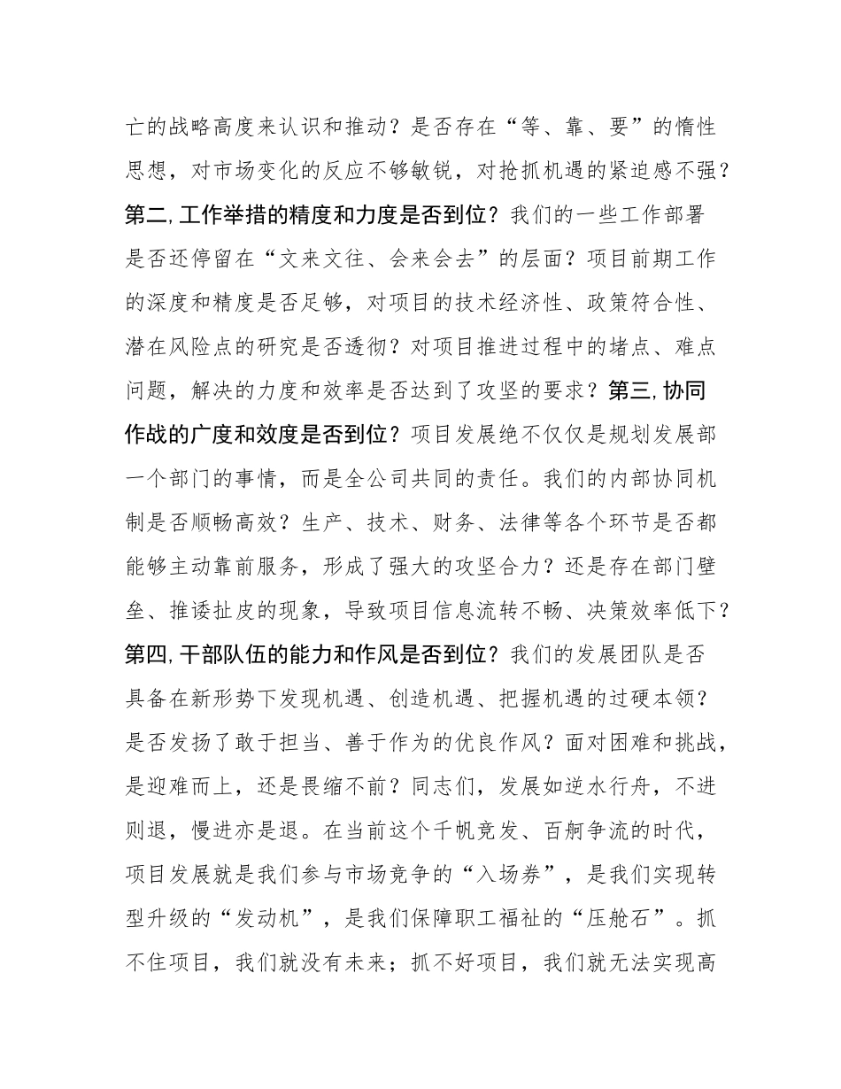 在2025年公司项目发展攻坚专题部署会上的讲话.docx_第3页