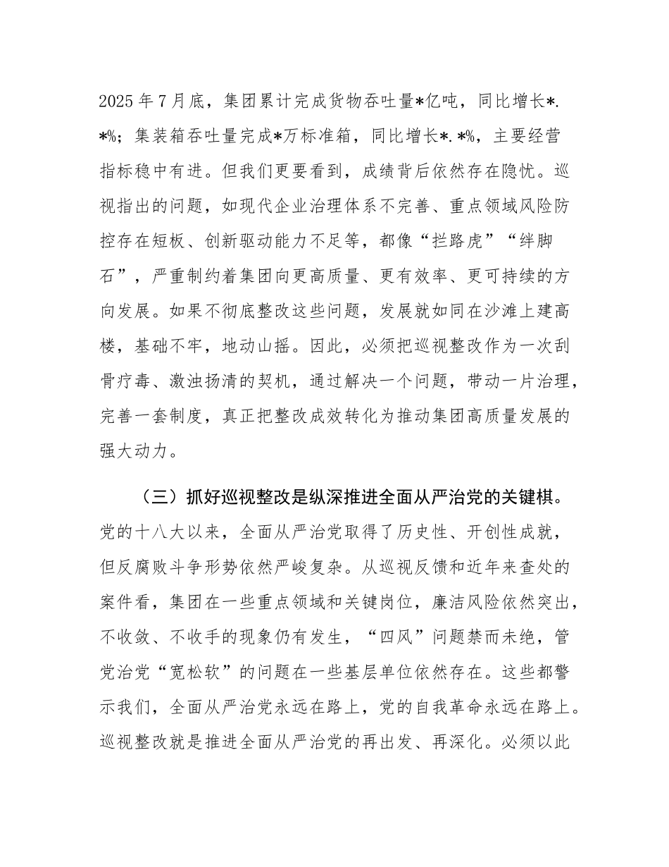 在2025年集团“纪巡审”协同联动暨巡视整改专题调度会上的讲话.docx_第3页