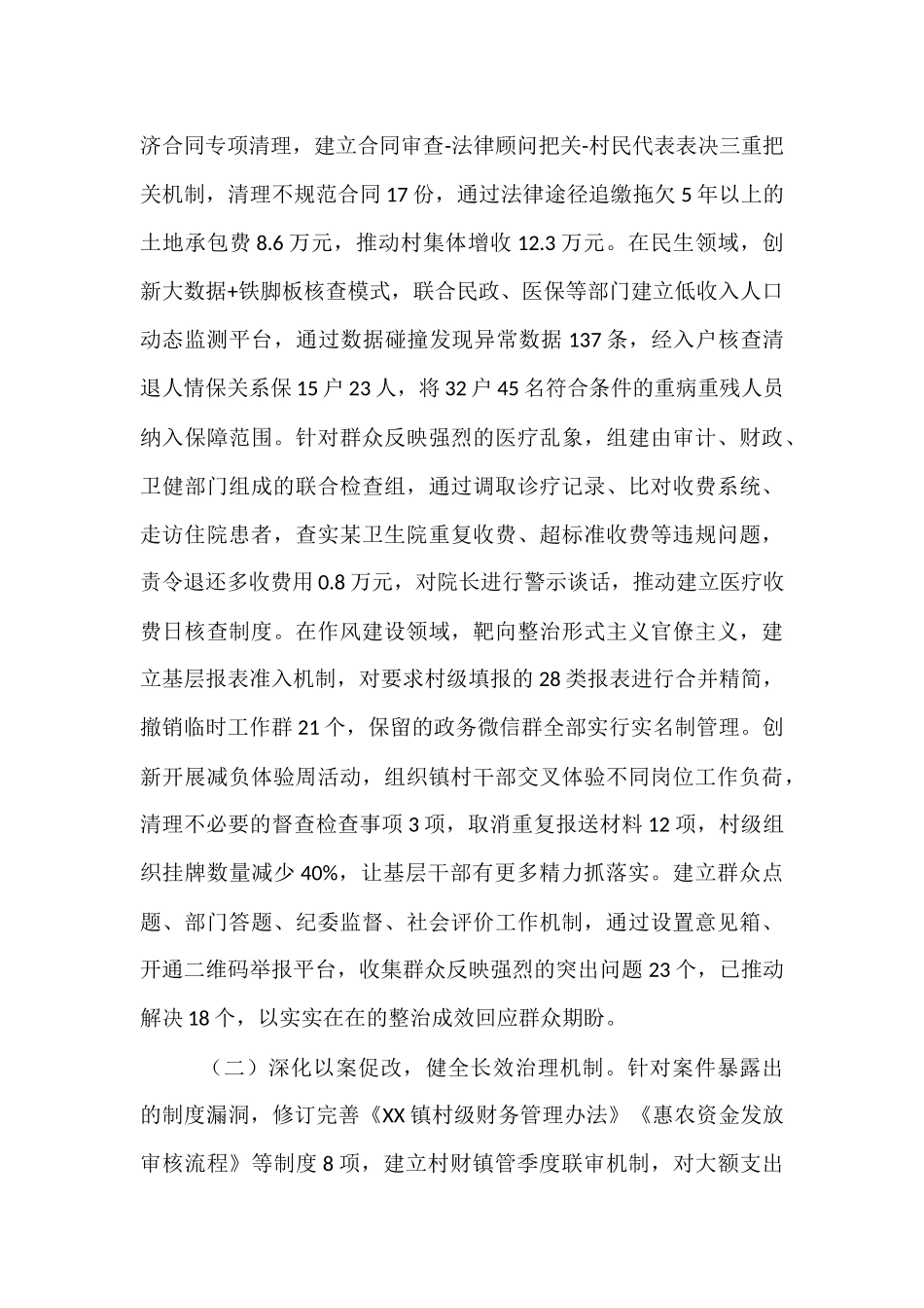镇党委关于群众身边不正之风和腐败问题集中整治工作总结.docx_第3页