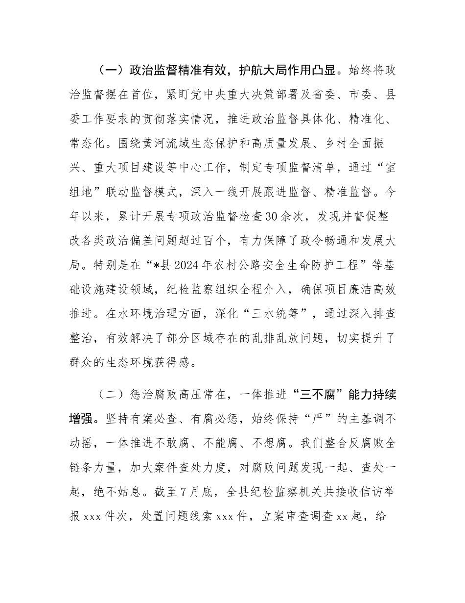 在全县“三化”建设暨纪检监察重点工作推进会上的讲话.docx_第2页