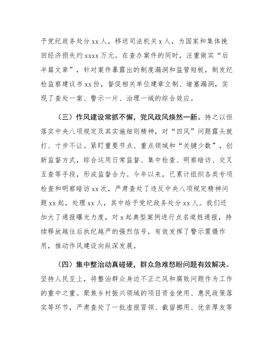 在全县“三化”建设暨纪检监察重点工作推进会上的讲话.docx_第3页