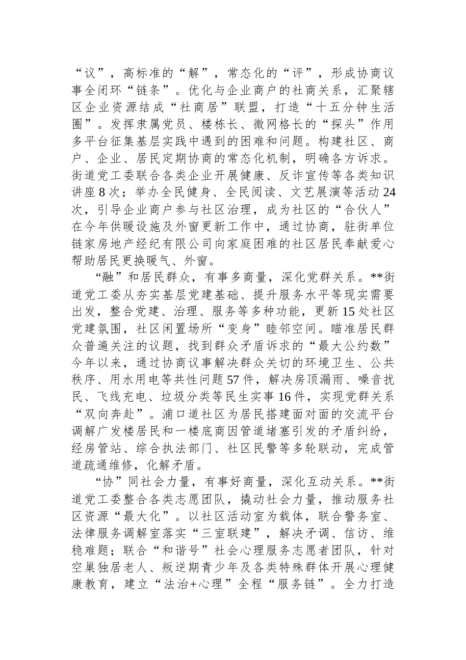 在2024年全区“为民办实事”专题协商议事活动推进会上的汇报发言.docx_第2页
