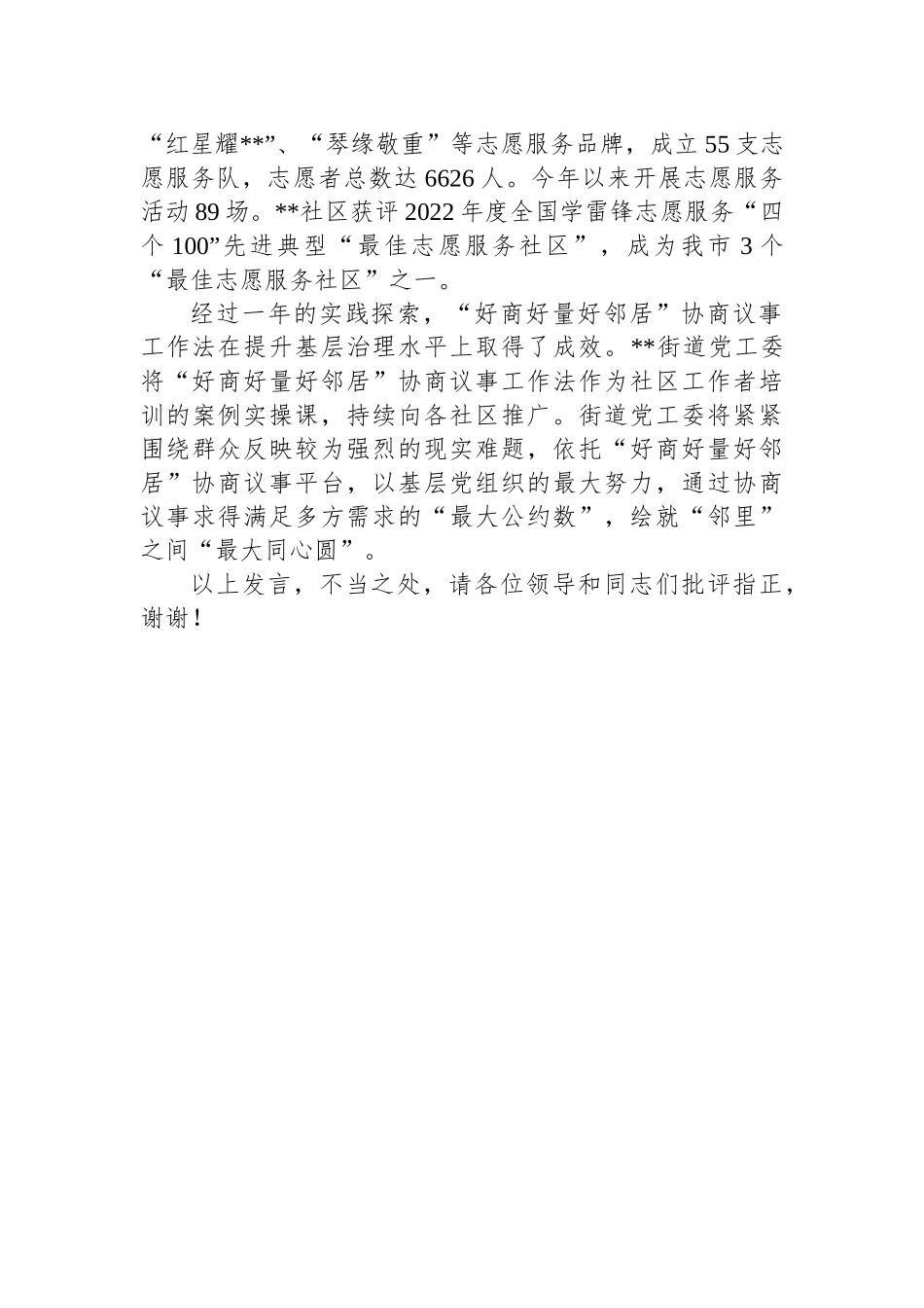在2024年全区“为民办实事”专题协商议事活动推进会上的汇报发言.docx_第3页