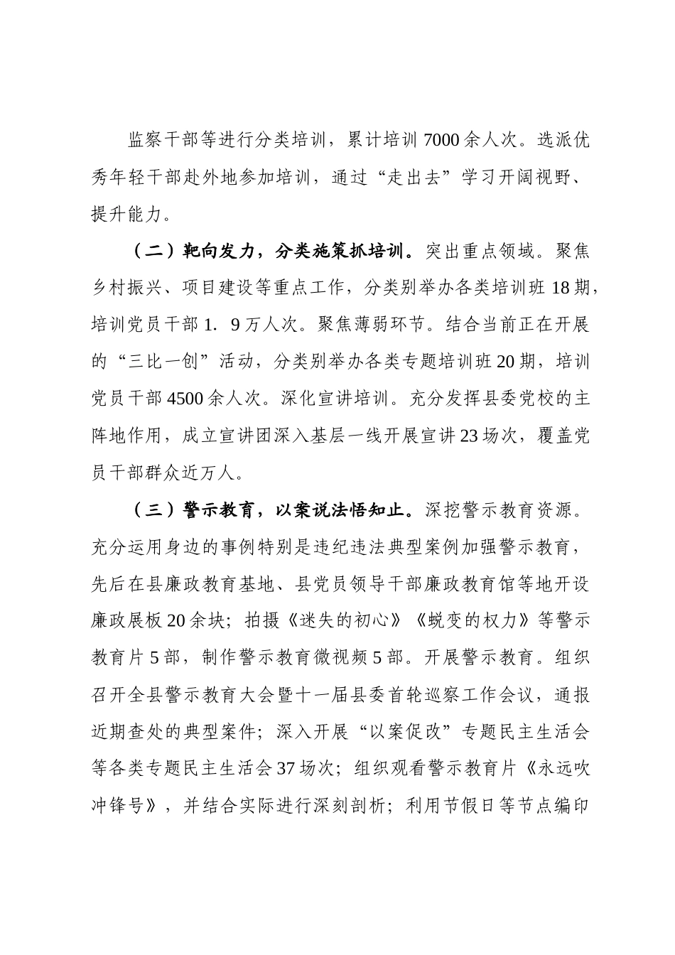 某县委书记在县党纪学习教育总结大会上的讲话.docx_第3页