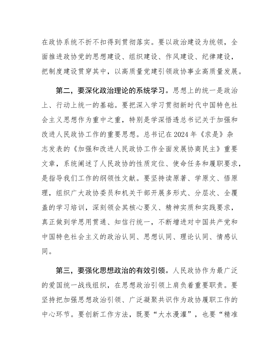 在2025年市委政协工作会议上的讲话.docx_第3页