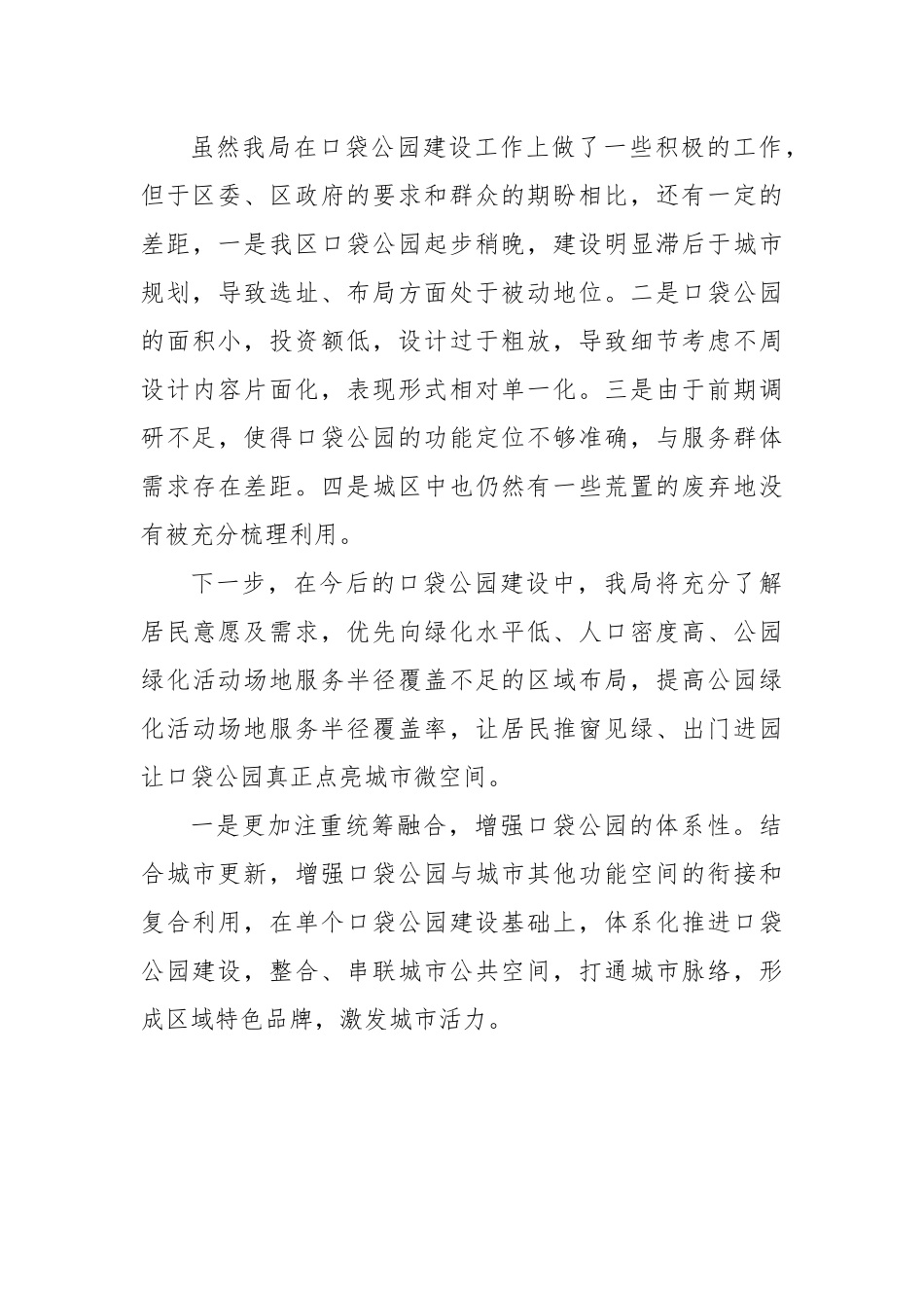 区住建局口袋公园建设情况汇报.docx_第3页