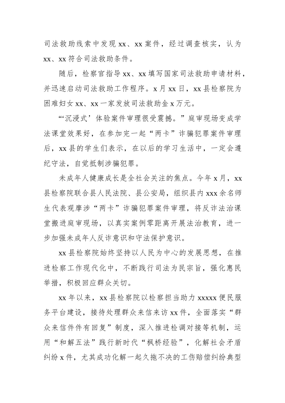检察院创新特色党建品牌工作报告.docx_第2页