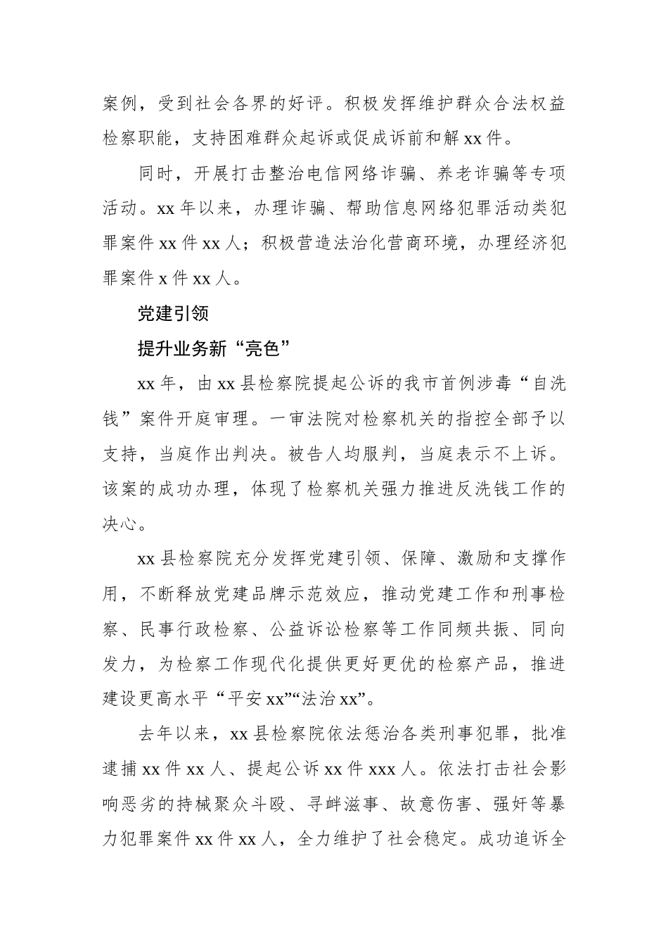 检察院创新特色党建品牌工作报告.docx_第3页
