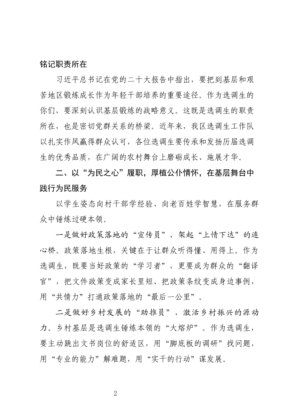 在区到村任职选调生工作队换届会议上的讲话.docx_第2页