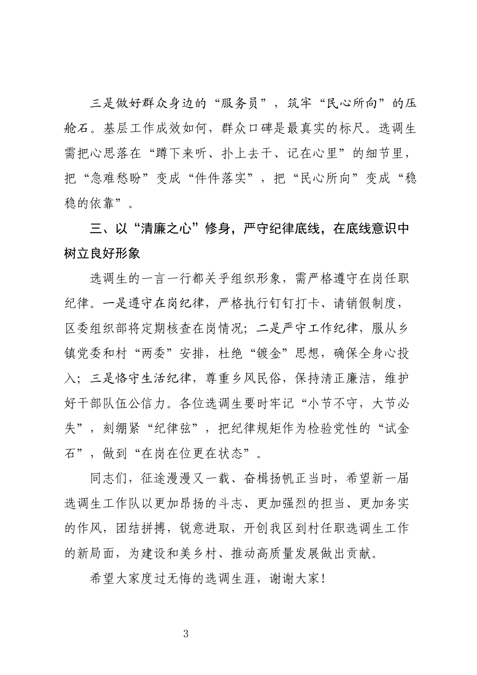 在区到村任职选调生工作队换届会议上的讲话.docx_第3页