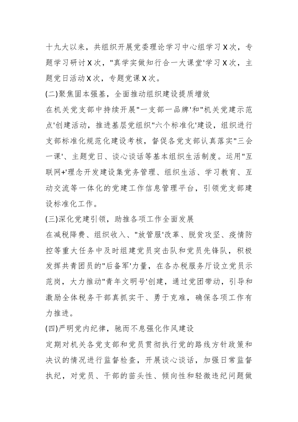 (15篇)党委工作报告范文.docx_第3页