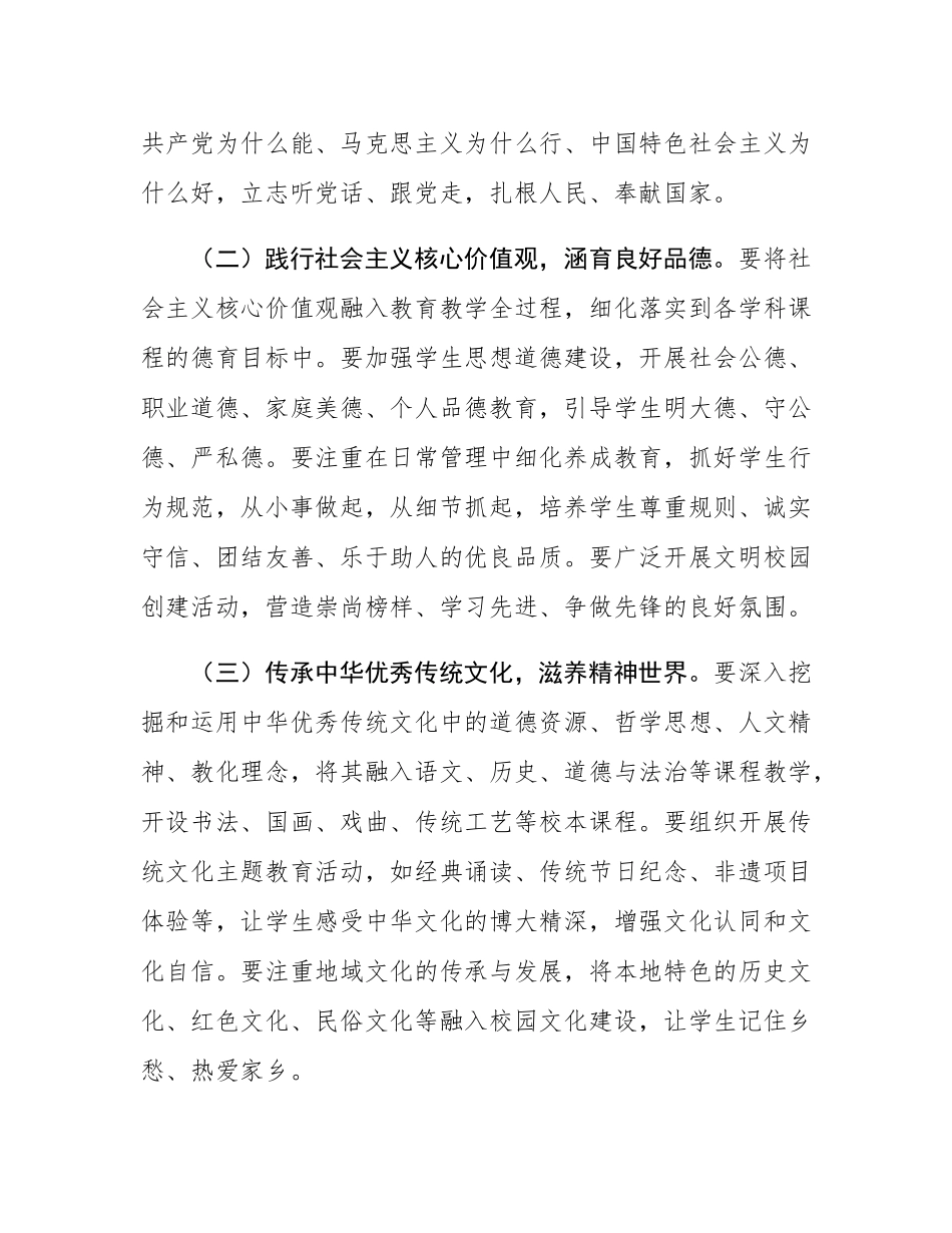在全区教育大会暨庆祝教师节表彰大会上的讲话.docx_第3页