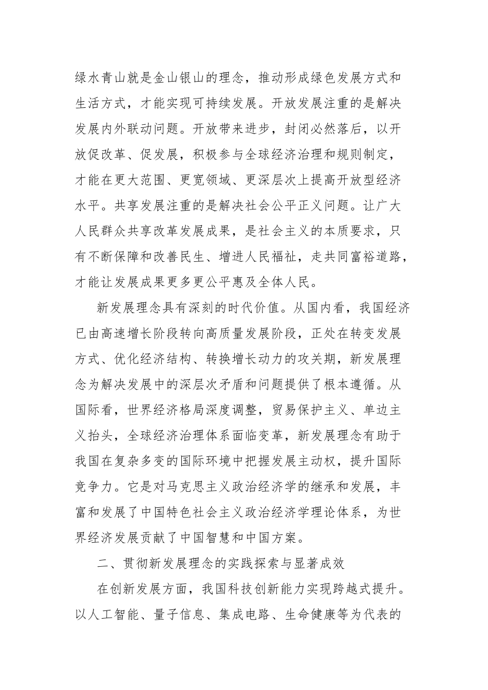 理论文章：贯彻新发展理念，推动高质量发展的必由之路.docx_第2页