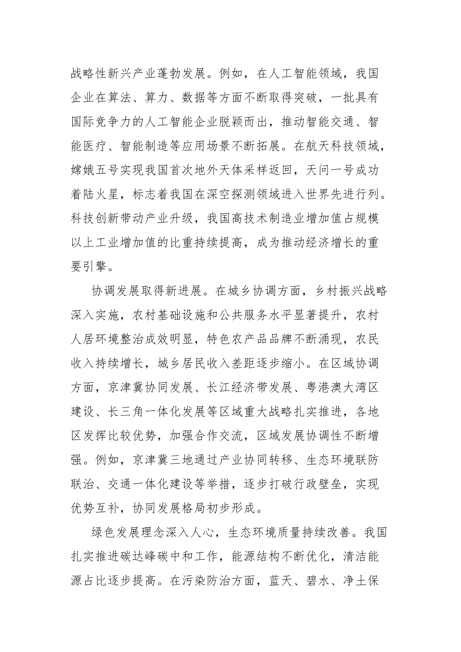 理论文章：贯彻新发展理念，推动高质量发展的必由之路.docx_第3页