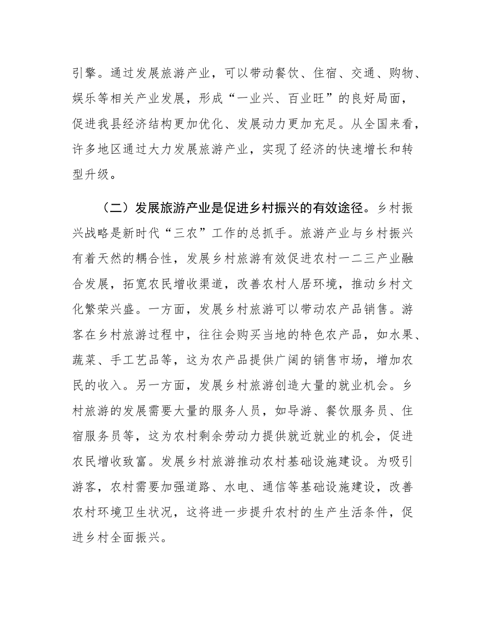 县委书记在全县旅游发展大会上的讲话.docx_第2页