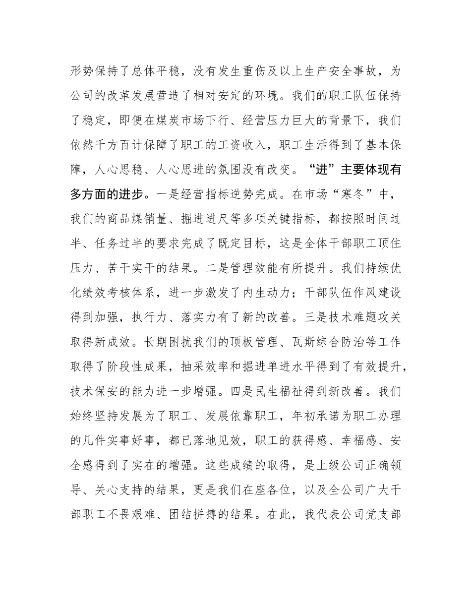 在公司2025年第三季度安委会上（扩大）的讲话.docx_第2页