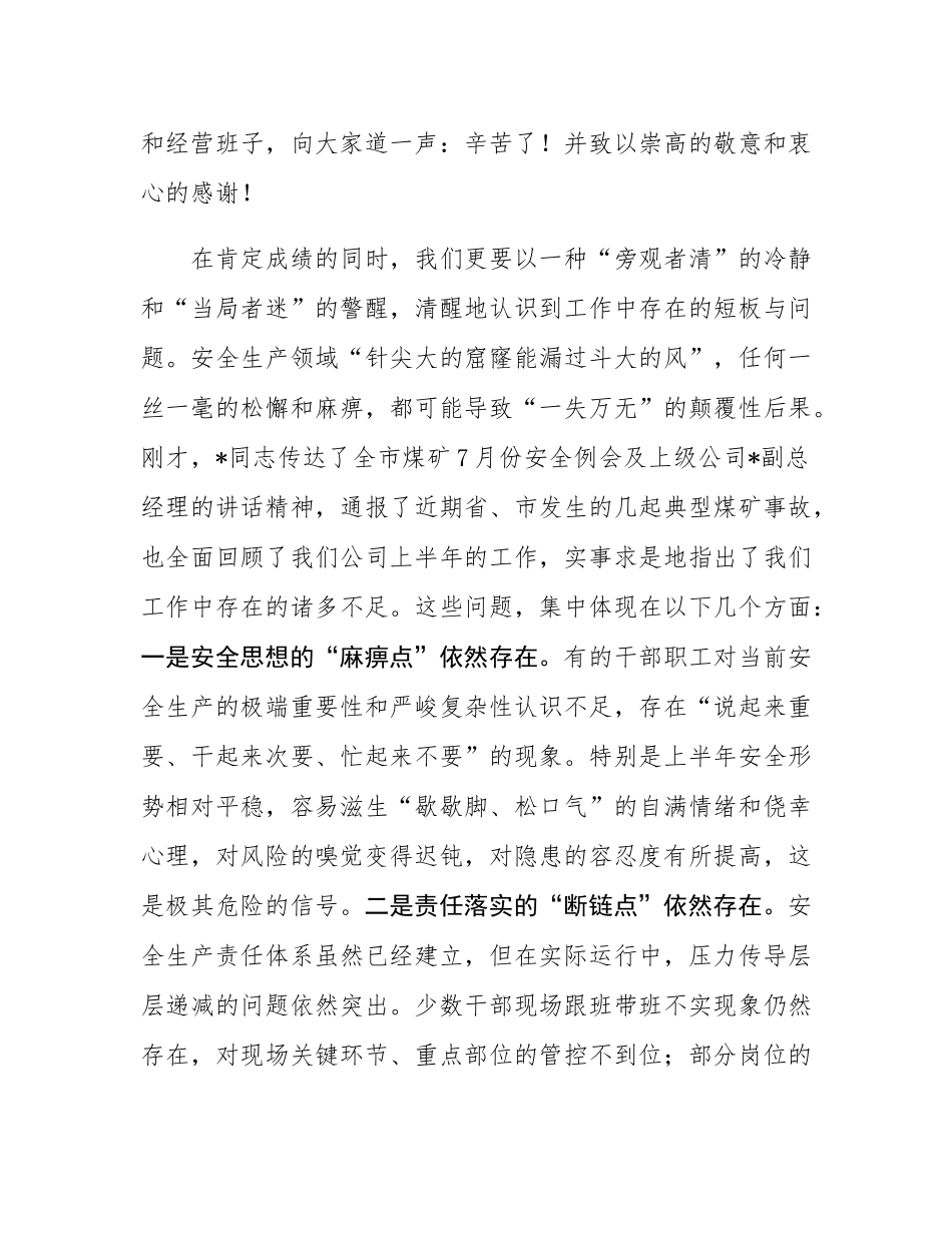 在公司2025年第三季度安委会上（扩大）的讲话.docx_第3页