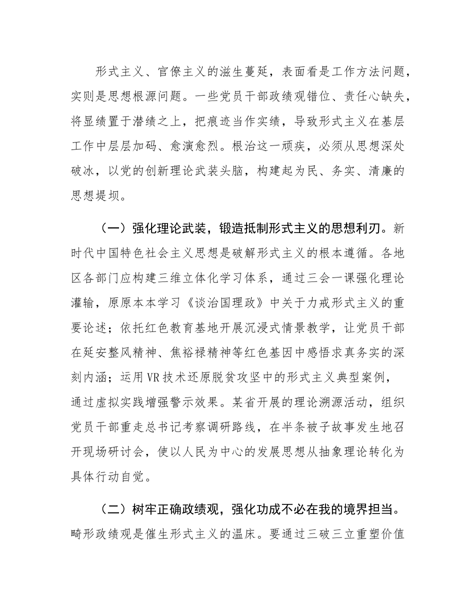 在理论学习中心组持续深化为基层减负专题学习研讨会议上的交流发言.docx_第2页