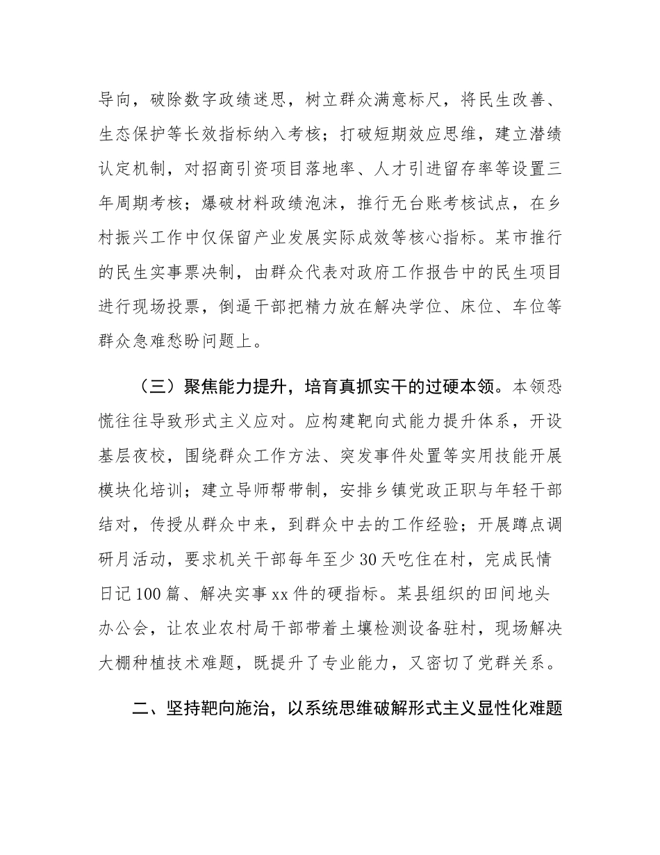 在理论学习中心组持续深化为基层减负专题学习研讨会议上的交流发言.docx_第3页