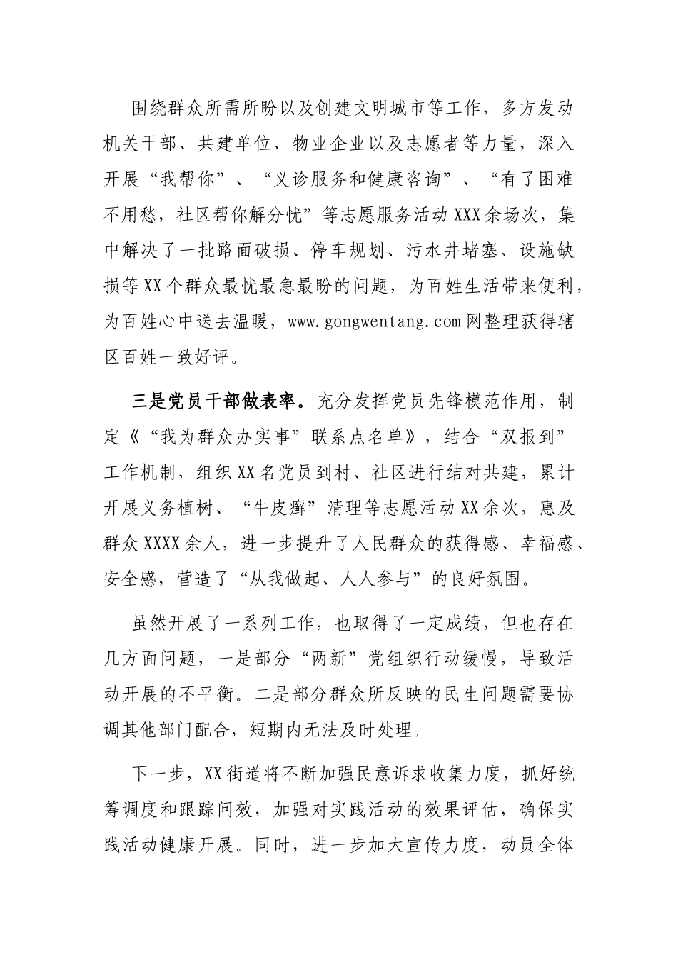 街道“我为群众办实事”实践活动开展情况.docx_第2页