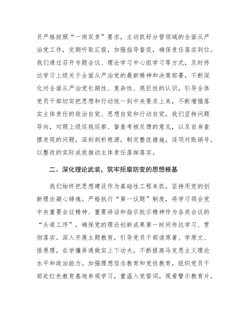 关于某部门落实全面从严治党主体责任情况的报告.docx_第2页