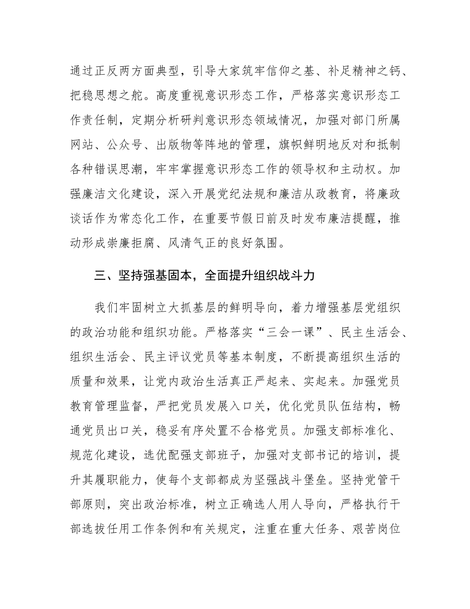 关于某部门落实全面从严治党主体责任情况的报告.docx_第3页