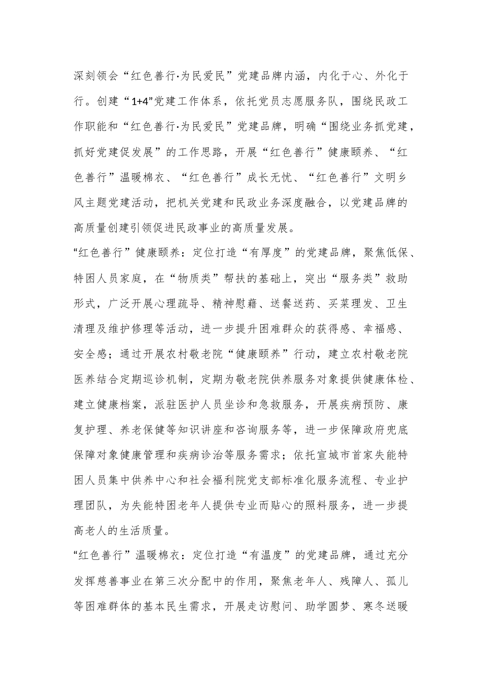 2024年市直部门党建品牌创建方案.docx_第2页