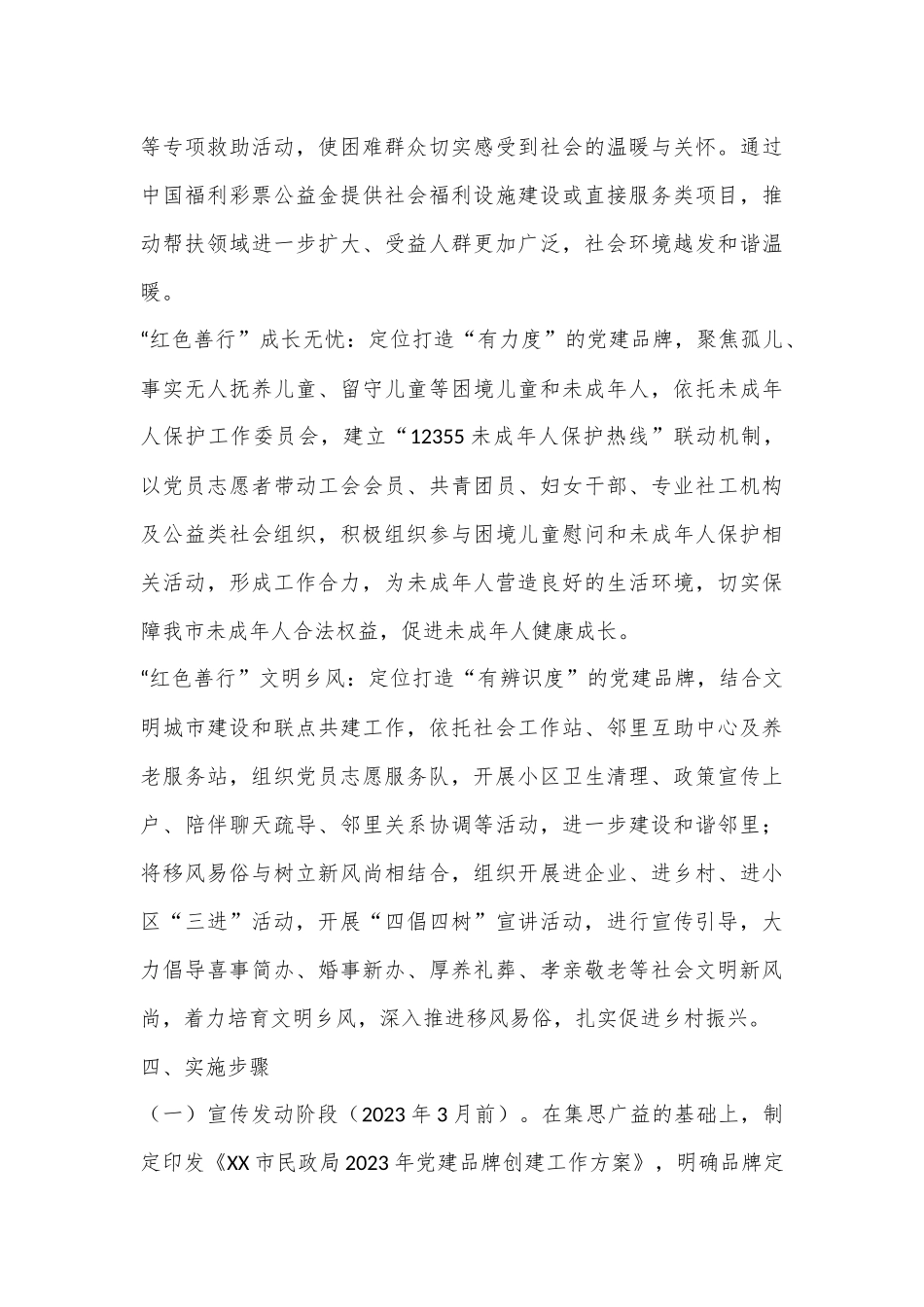 2024年市直部门党建品牌创建方案.docx_第3页