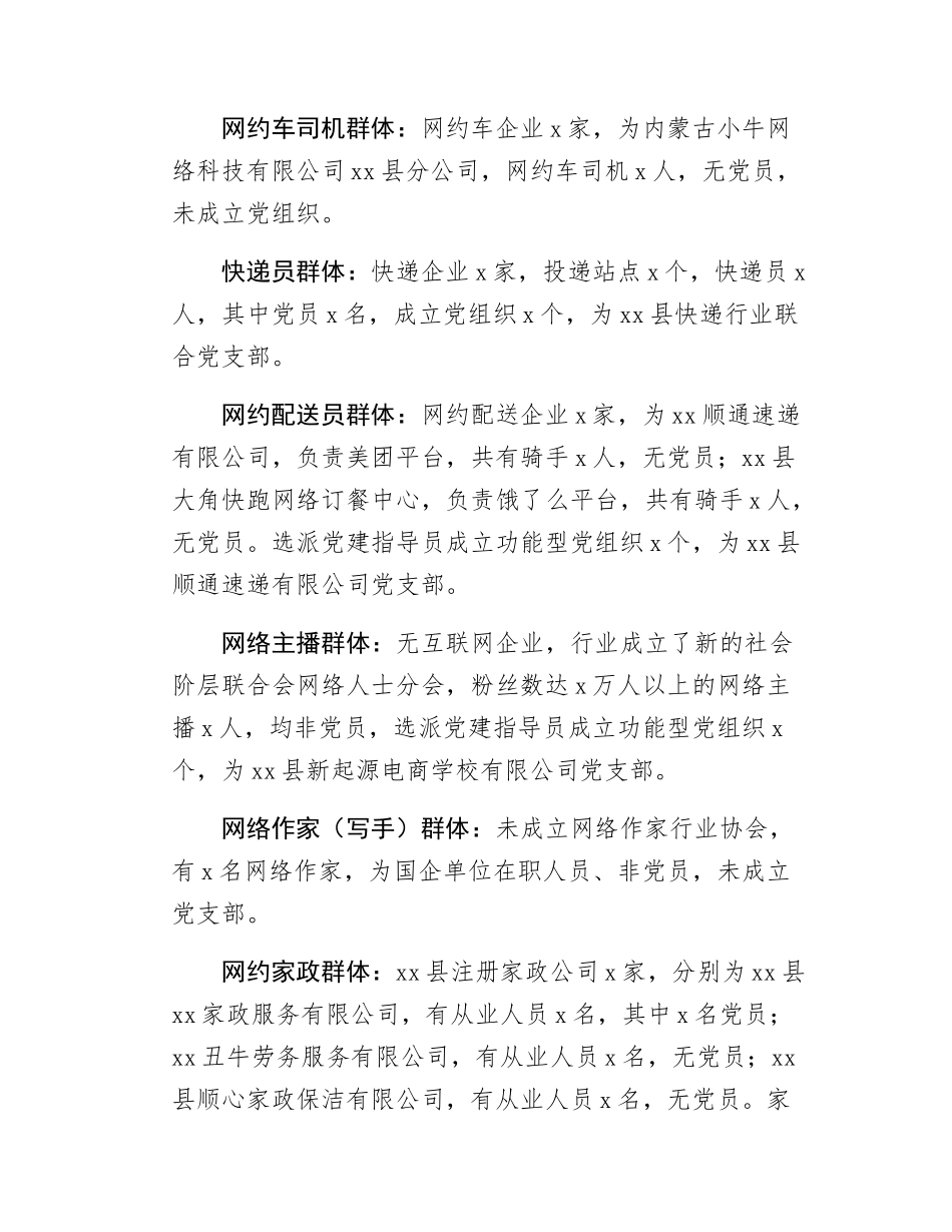 关于新业态、新就业群体党建工作调研报告.docx_第2页